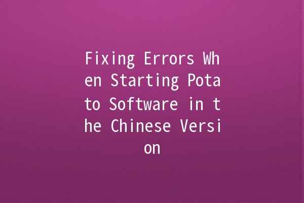 Fixing Errors When Starting Potato Software in the Chinese Version 🚀