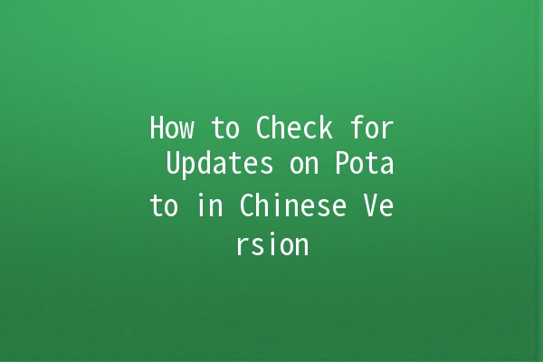 How to Check for Updates on Potato in Chinese Version 🥔🔄