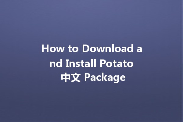 How to Download and Install Potato 中文 Package 🥔📦